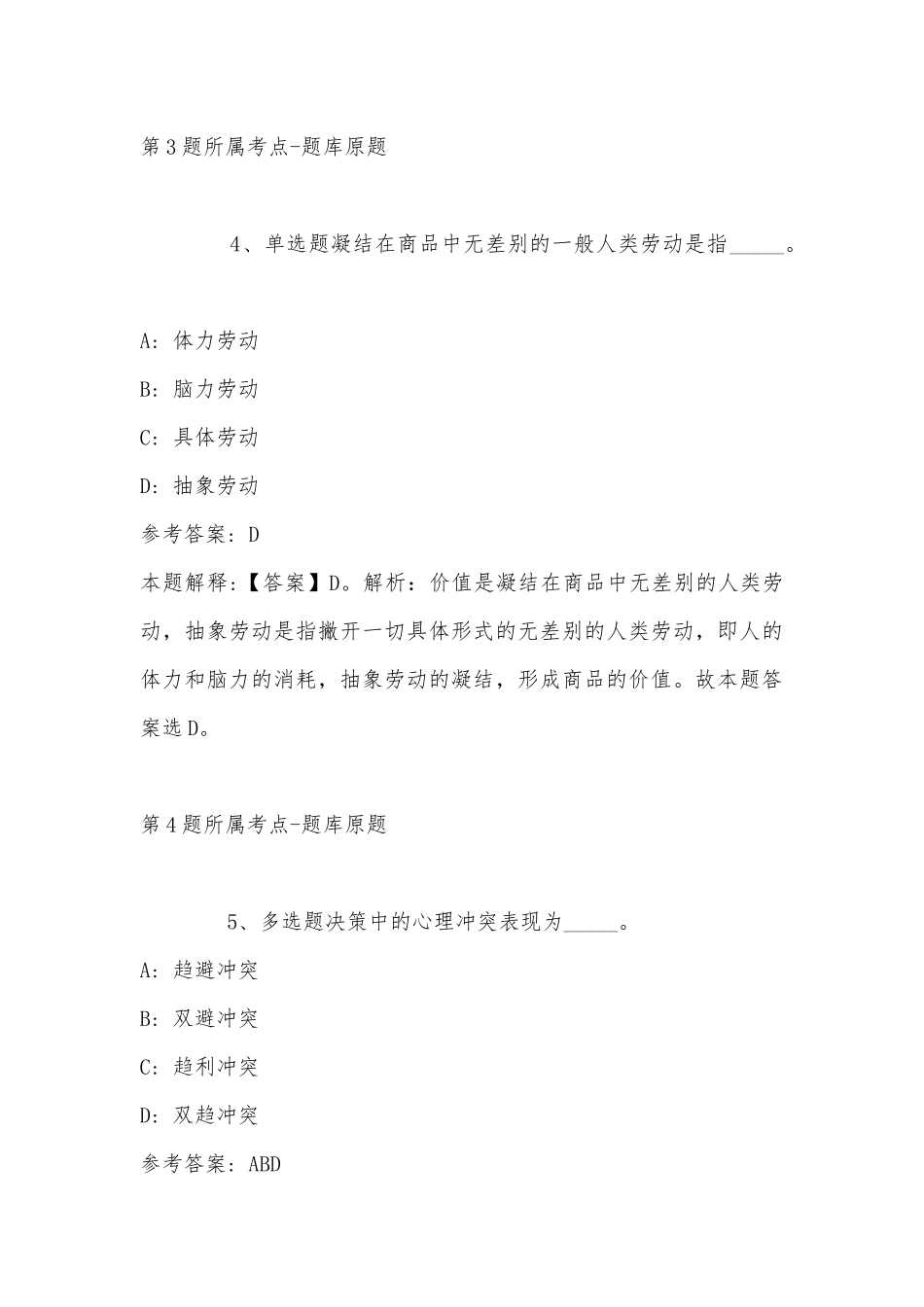 2022年07月苏州大学孙宝全教授课题组招聘1名科研助理岗位人员公告强化练习题(带答案).docx_第3页