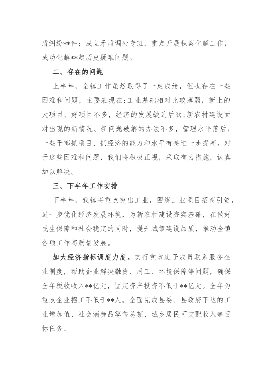 镇2022年上半年工作总结及下半年工作计划.docx_第3页