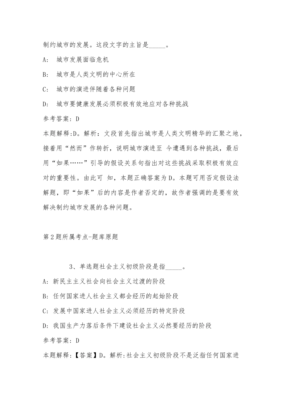 2022年07月浙江宁波鄞州区第二医院招聘临床药学部编外人员2人公告强化练习题(带答案).docx_第2页
