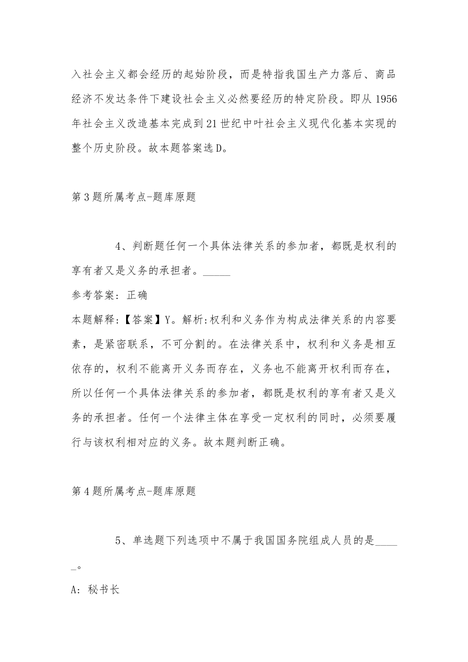 2022年07月浙江宁波鄞州区第二医院招聘临床药学部编外人员2人公告强化练习题(带答案).docx_第3页