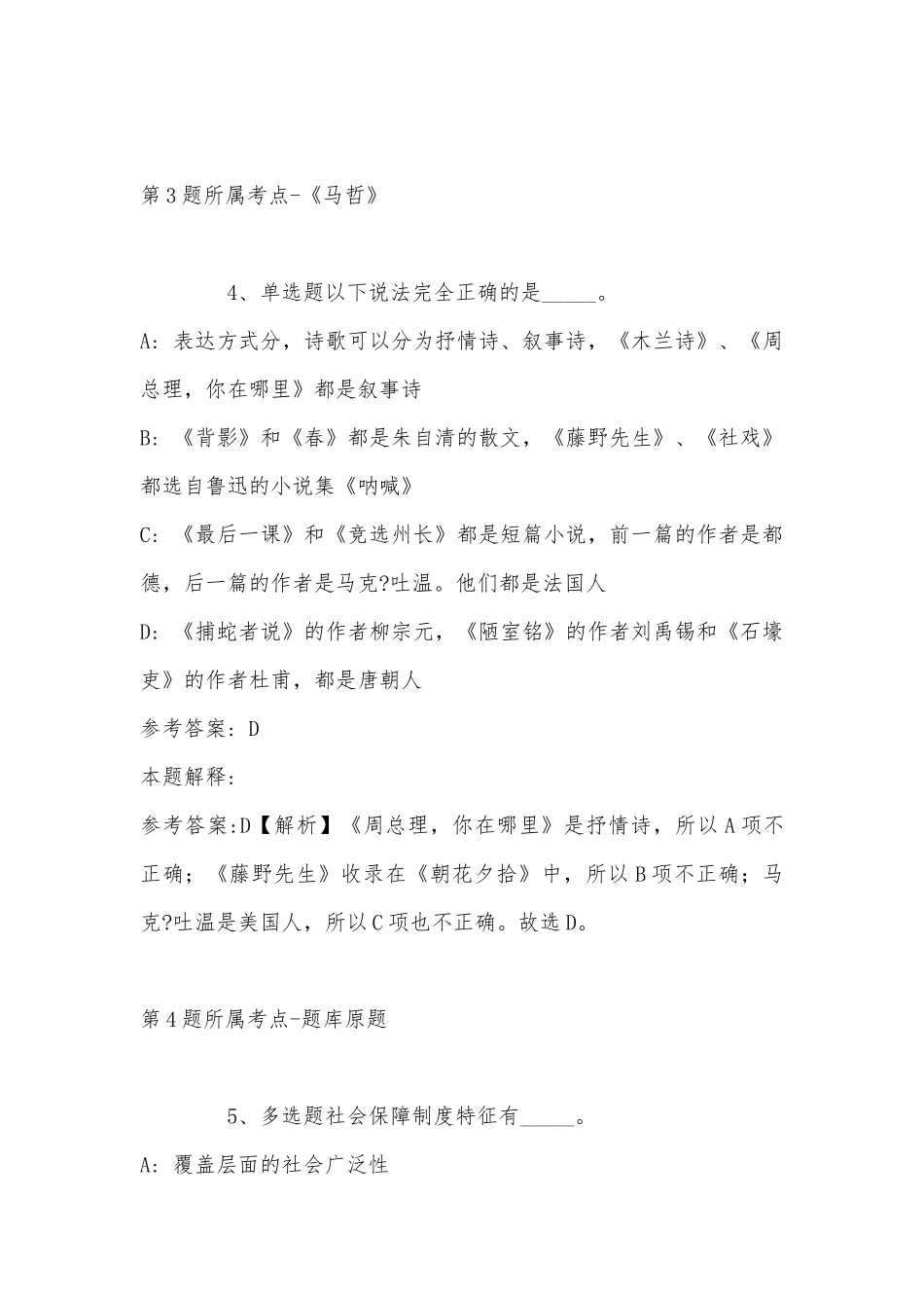 2022年08月广东科贸职业学院第二批专任教师招聘强化练习题(带答案).docx_第3页