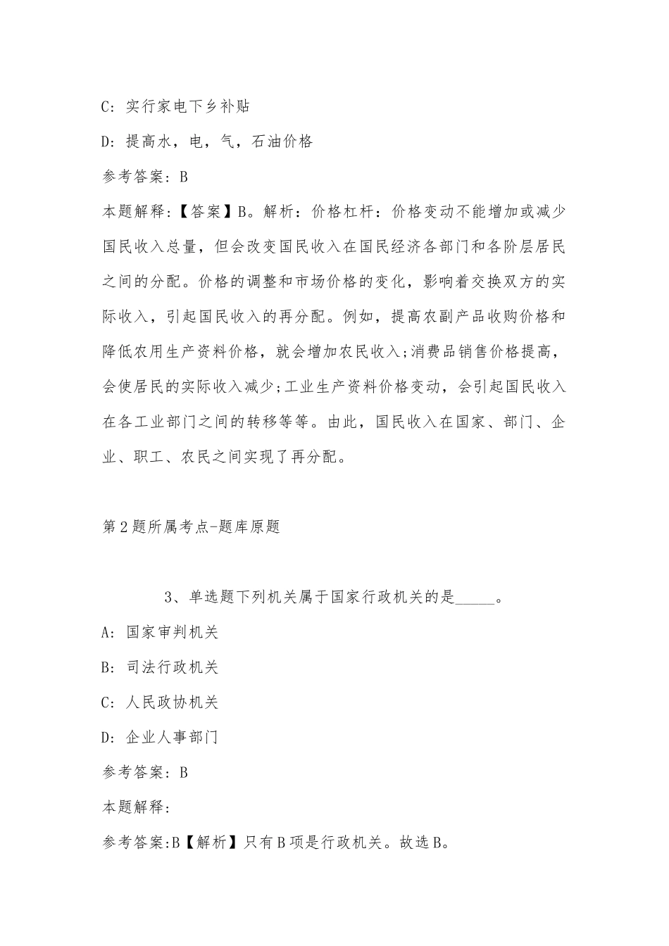 2022年08月广东白云学院高薪诚聘二级学院副院长冲刺题(带答案).docx_第2页