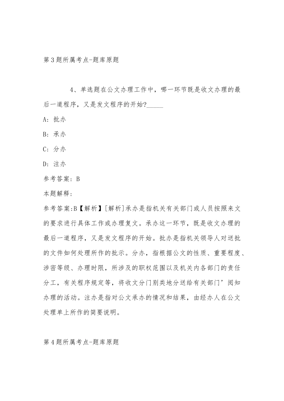 2022年08月广东白云学院高薪诚聘二级学院副院长冲刺题(带答案).docx_第3页