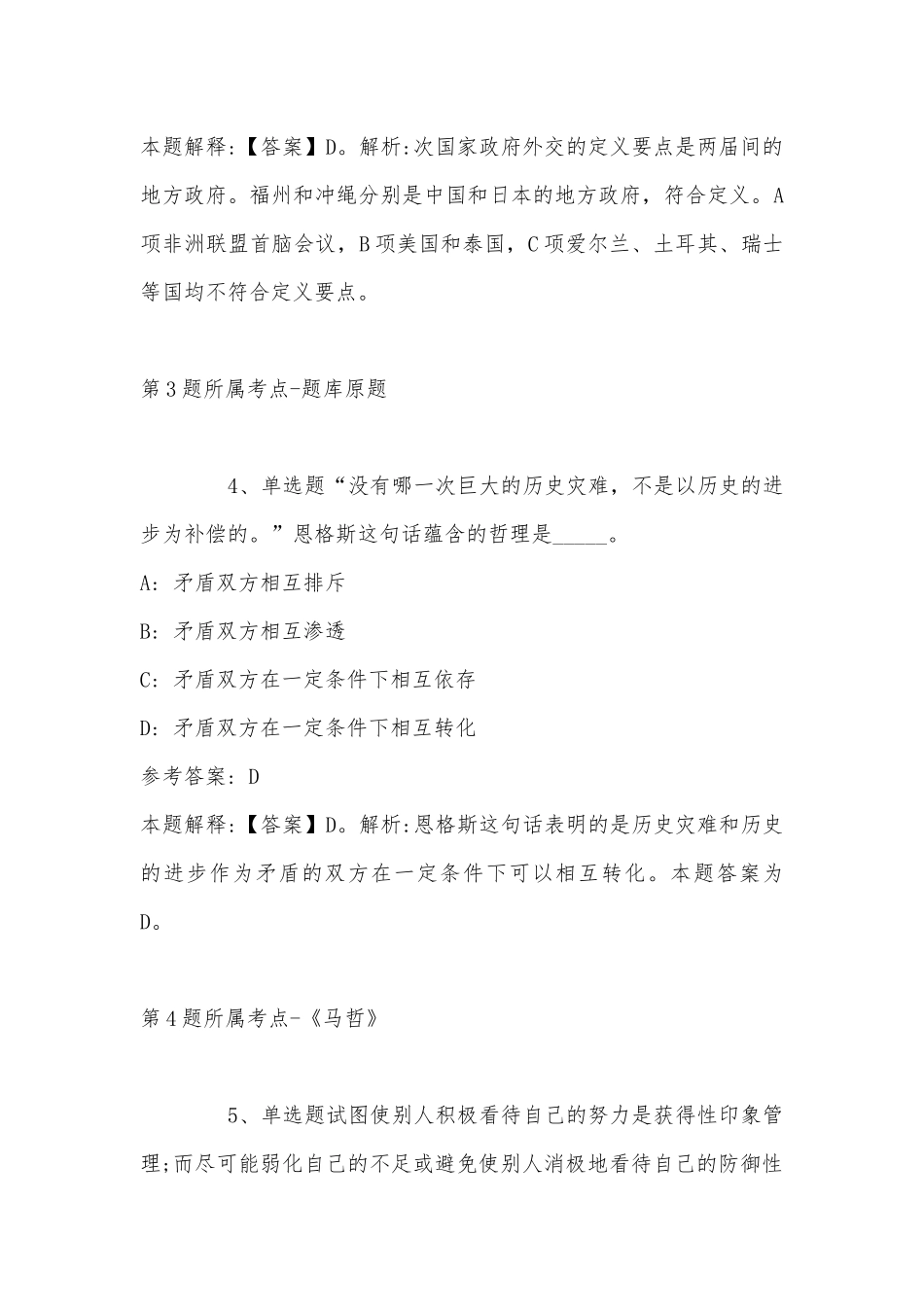 2022年08月广西宏桂资本运营集团有限公司度夏季招聘高校毕业生冲刺卷(带答案).docx_第3页