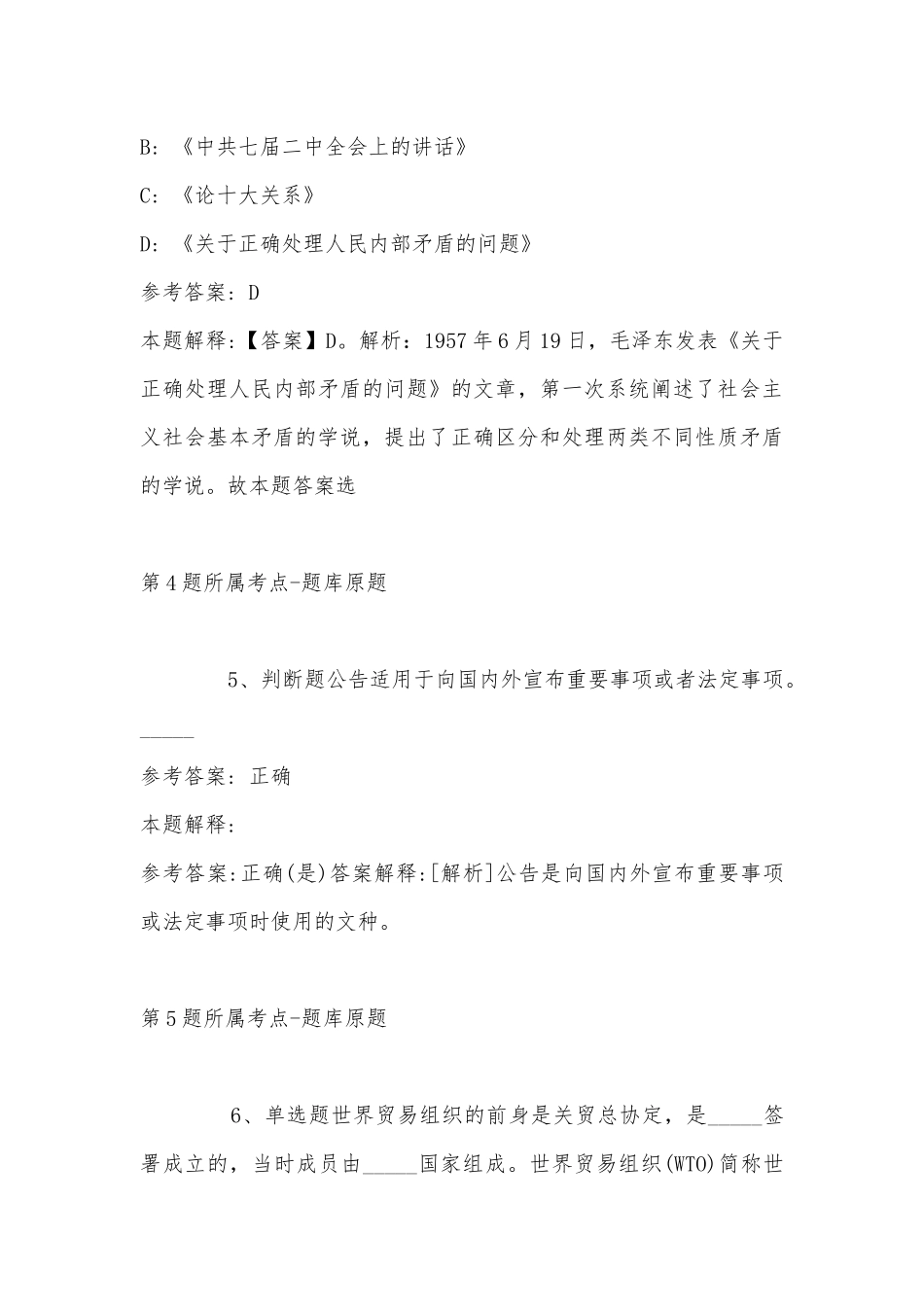 2022年08月湖南大学子弟小学招聘教师强化练习卷(带答案).docx_第3页