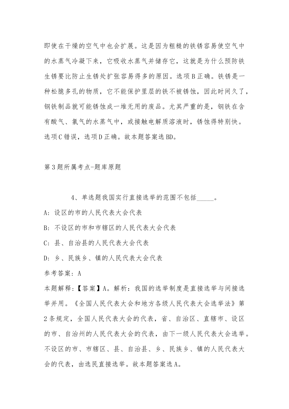 2022年08月杭州拱保物业有限公司公开招聘工作人员冲刺卷(带答案).docx_第3页
