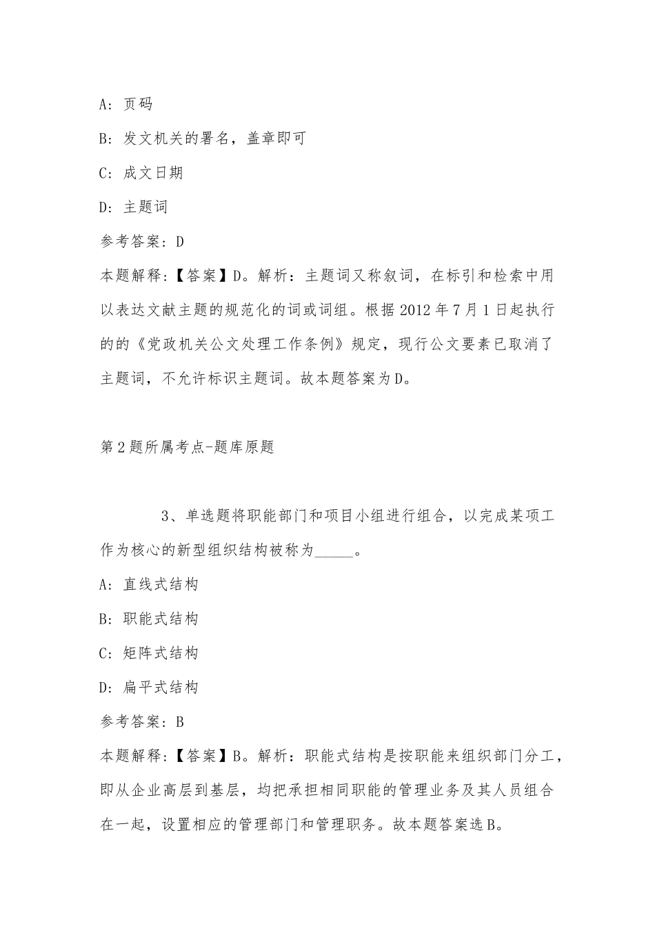 2022年08月内蒙古兴安盟部分直属事业单位引进人才冲刺题(带答案).docx_第2页