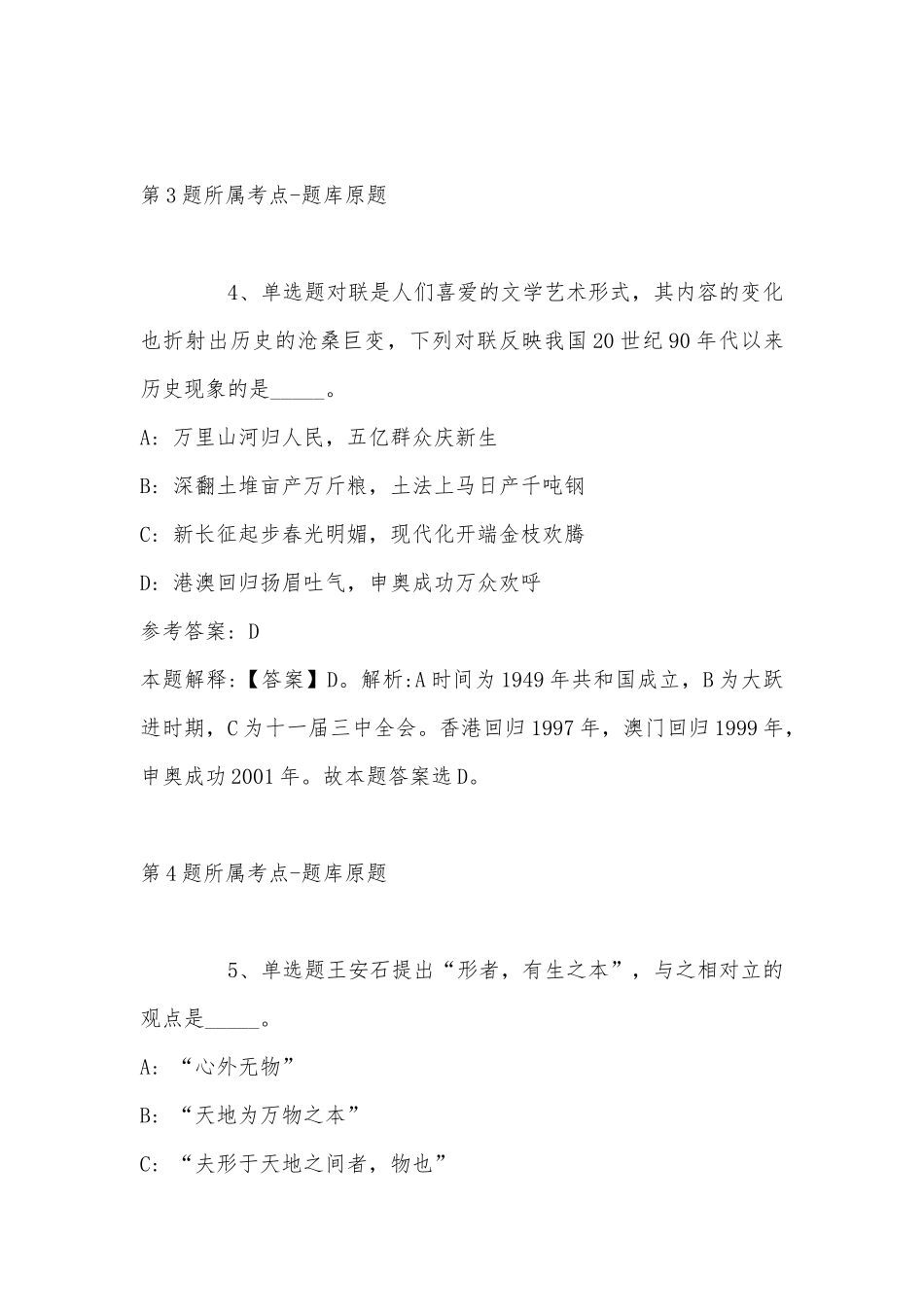2022年08月内蒙古兴安盟部分直属事业单位引进人才冲刺题(带答案).docx_第3页