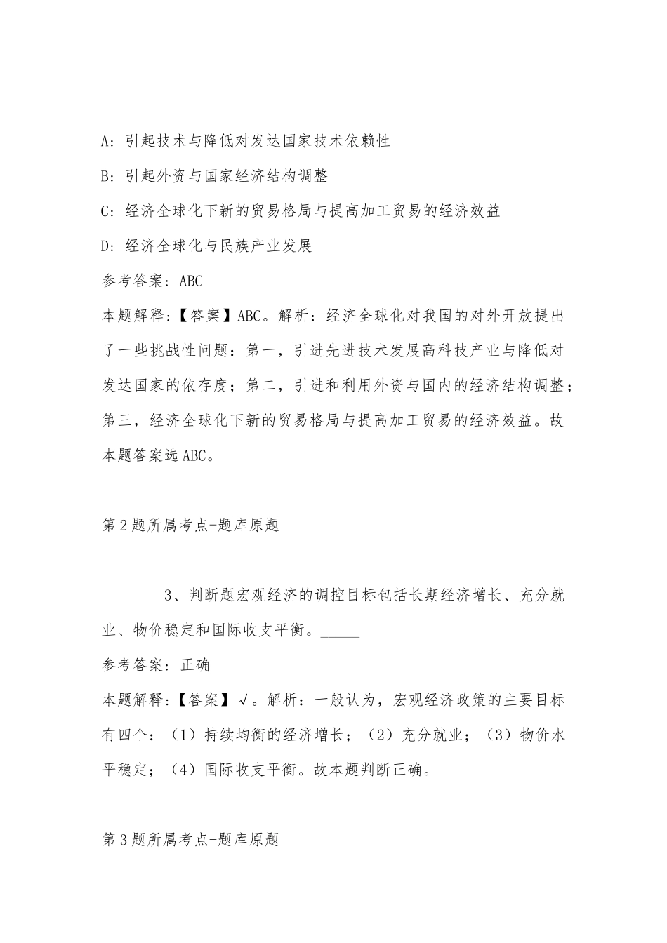 2022年08月江苏和鼎劳务服务有限公司招聘工作人员冲刺题(带答案).docx_第2页