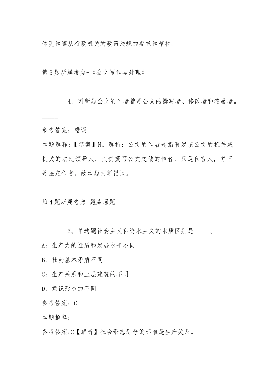 2022年08月三亚学院“卓越教师储备计划”诚聘硕士研究生冲刺题(带答案).docx_第3页
