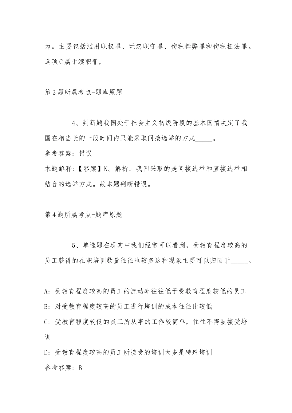 2022年08月浙江商业技师学院下半年公开招聘非事业编制人员模拟卷(带答案).docx_第3页
