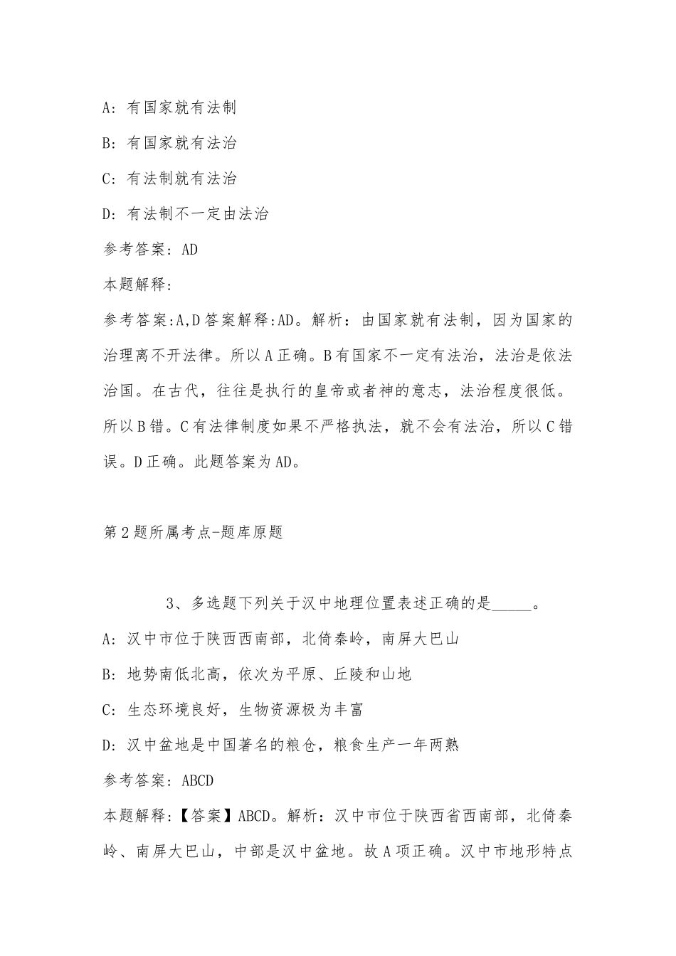 2022年08月扬州中瑞酒店职业学院社会招聘计划冲刺卷(带答案).docx_第2页