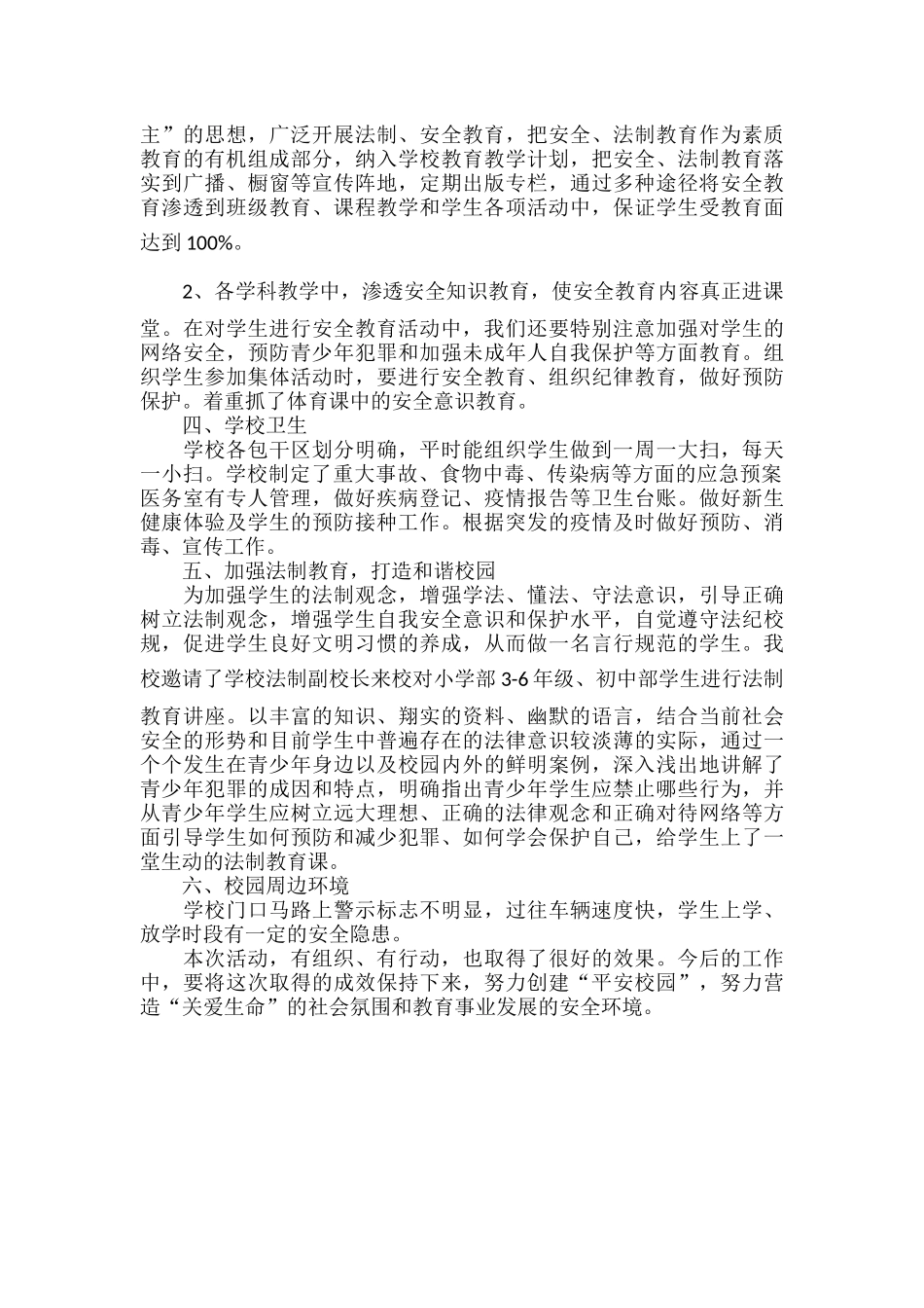 XXXX学校安全生产大检查工作总结.docx_第2页