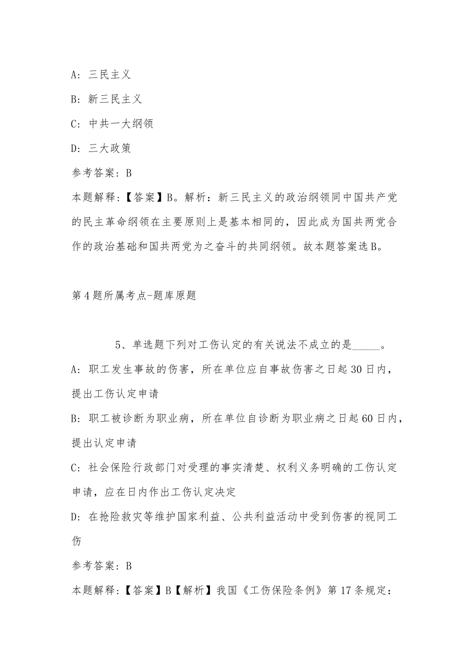 2022年08月中交海峰风电发展股份有限公司招聘副总经理冲刺题(带答案).docx_第3页