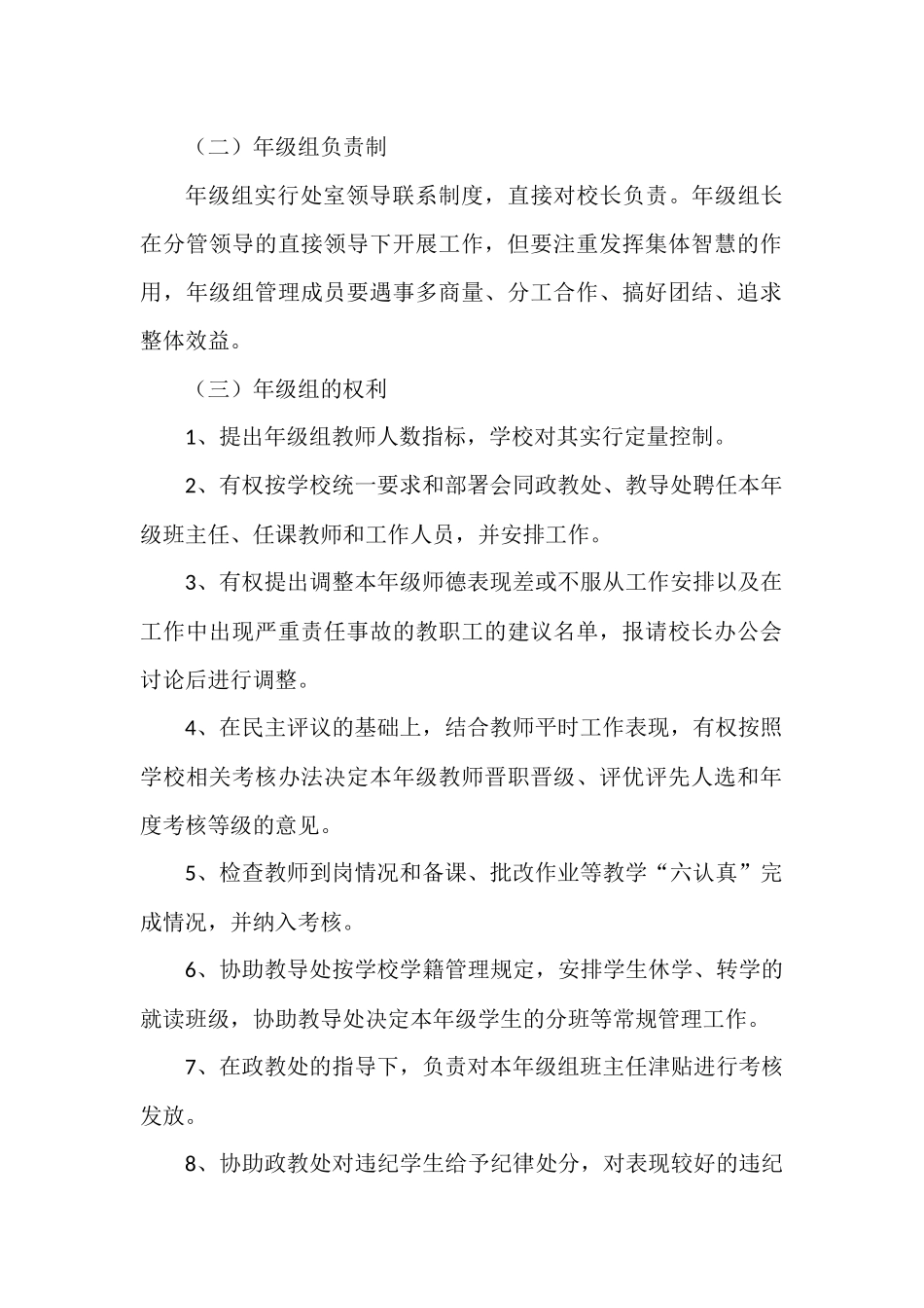 XX学校年级组负责制管理暂行办法.docx_第2页