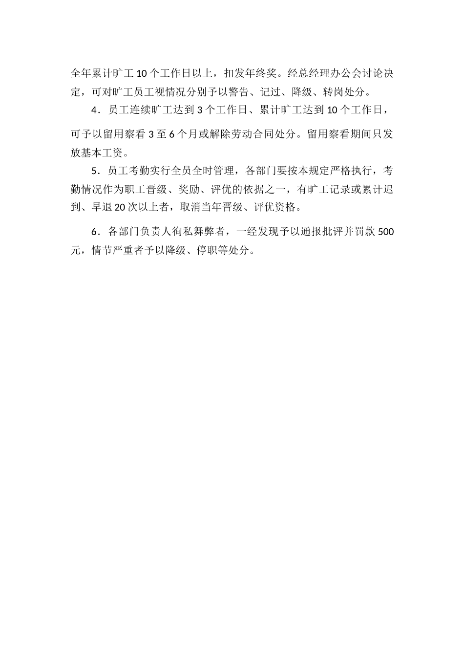 公司员工考勤管理规定.docx_第3页
