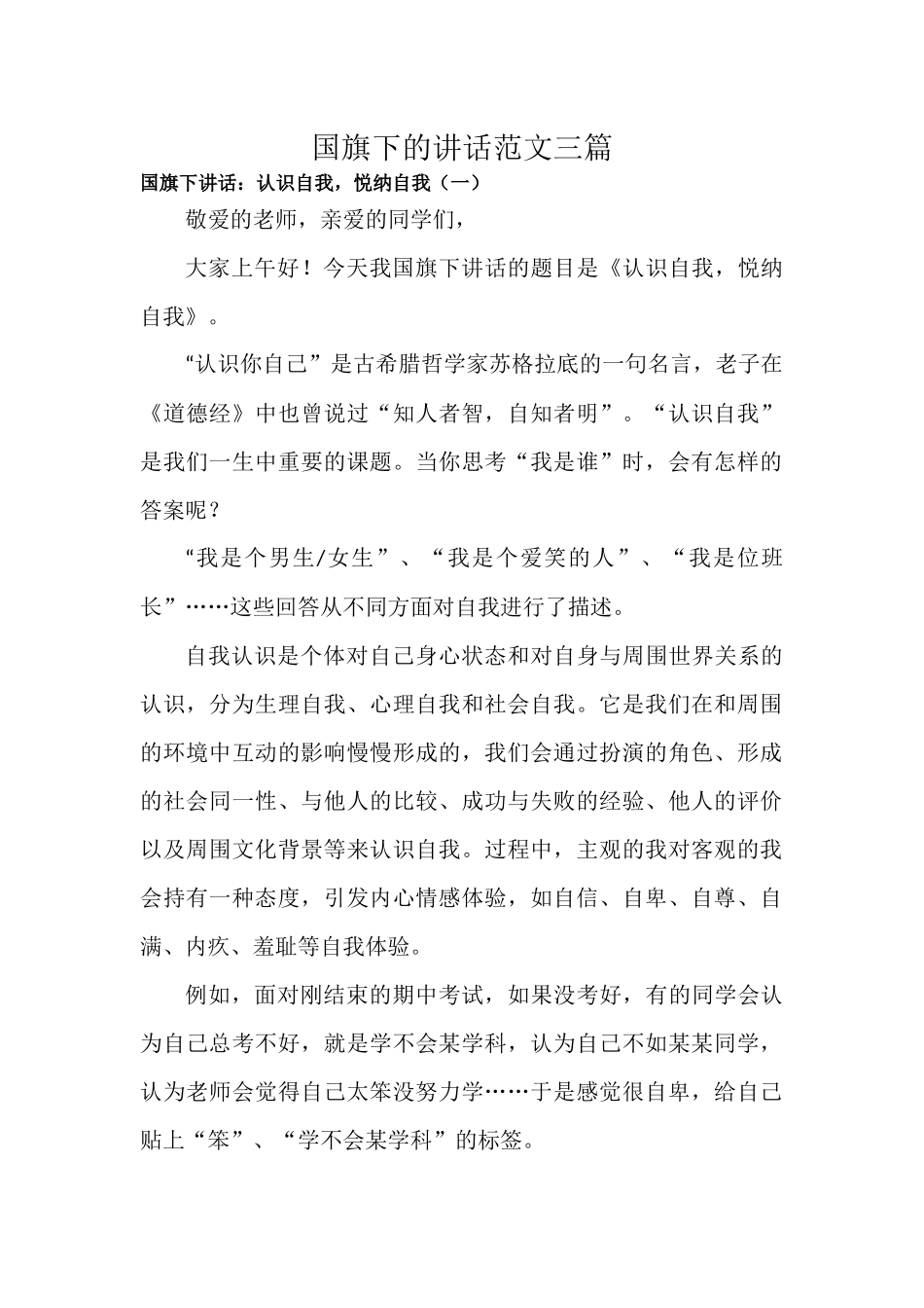 国旗下的讲话范文三篇.docx_第1页