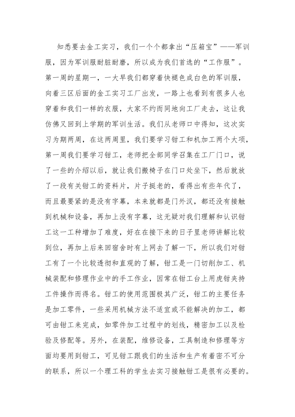 金工实训个人总结报告五篇.docx_第2页
