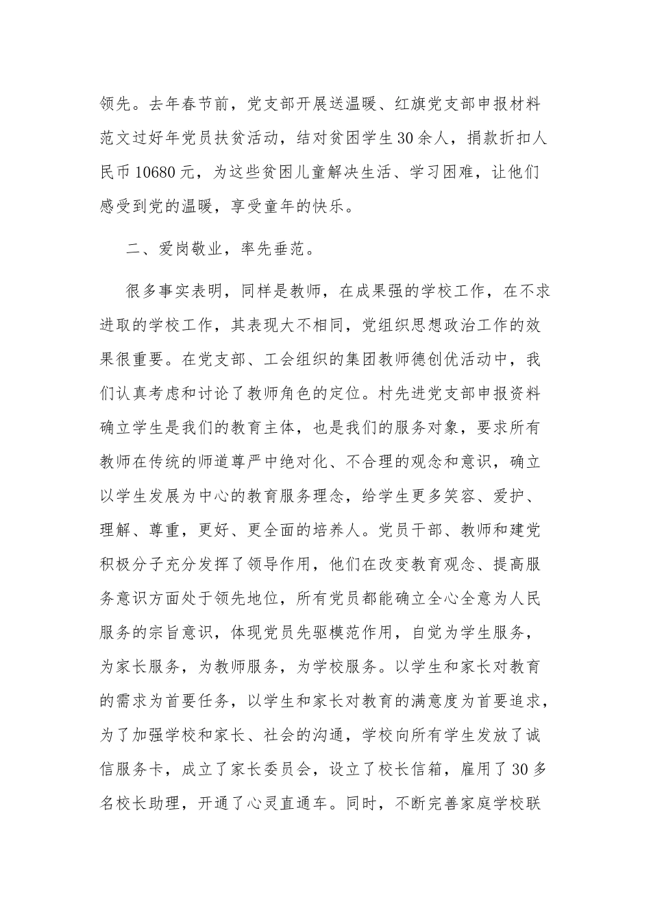 2022年模范党支部主要事迹材料5篇.docx_第3页