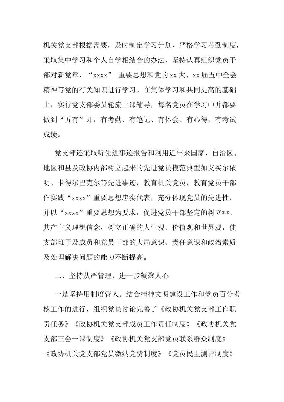 先进党支部主要事迹材料五篇.docx_第2页