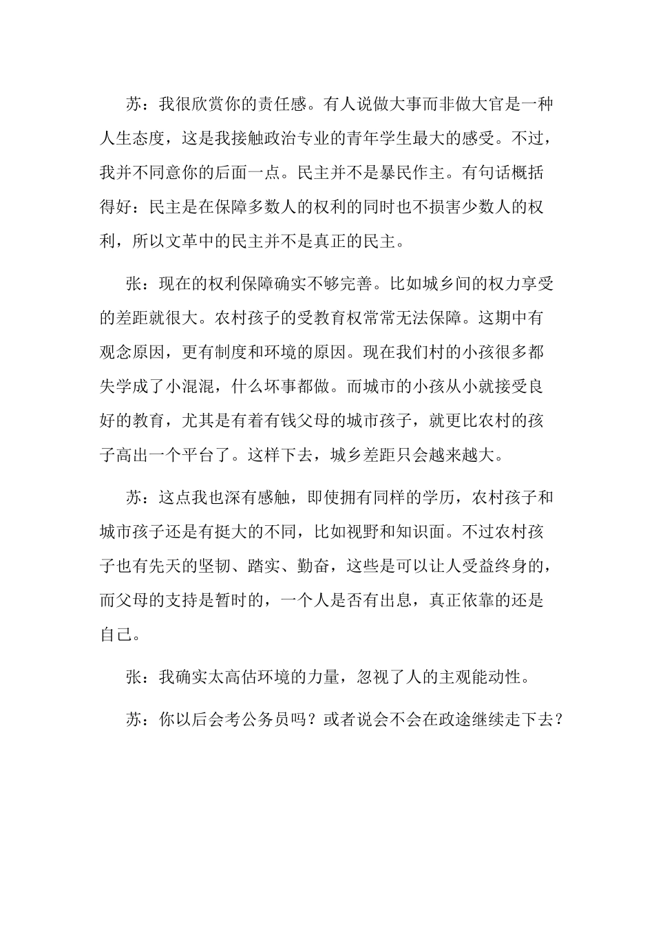 2022年入党申请人谈话记录表谈话内容五篇.docx_第2页