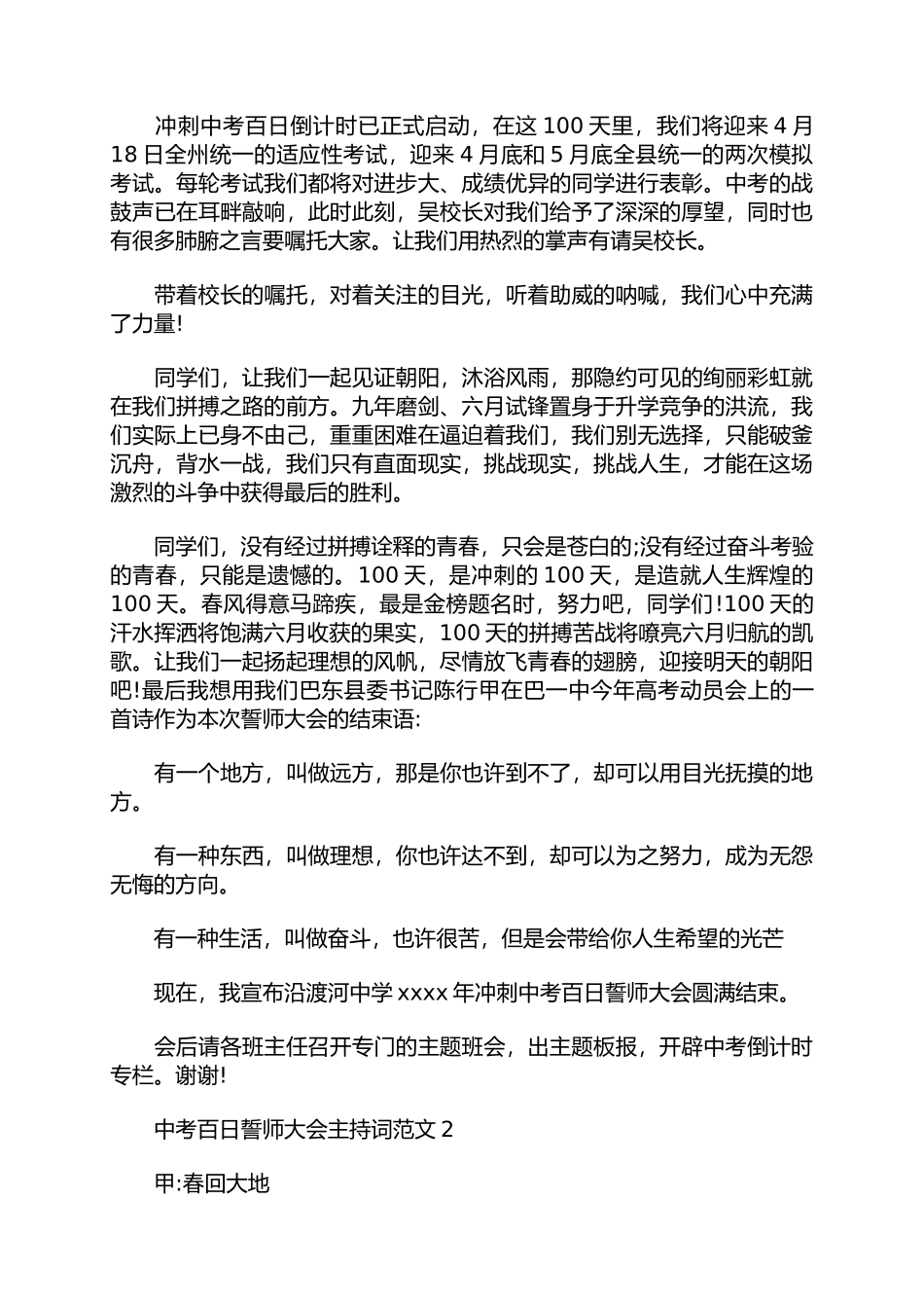 中考百日誓师大会主持词范文.docx_第3页