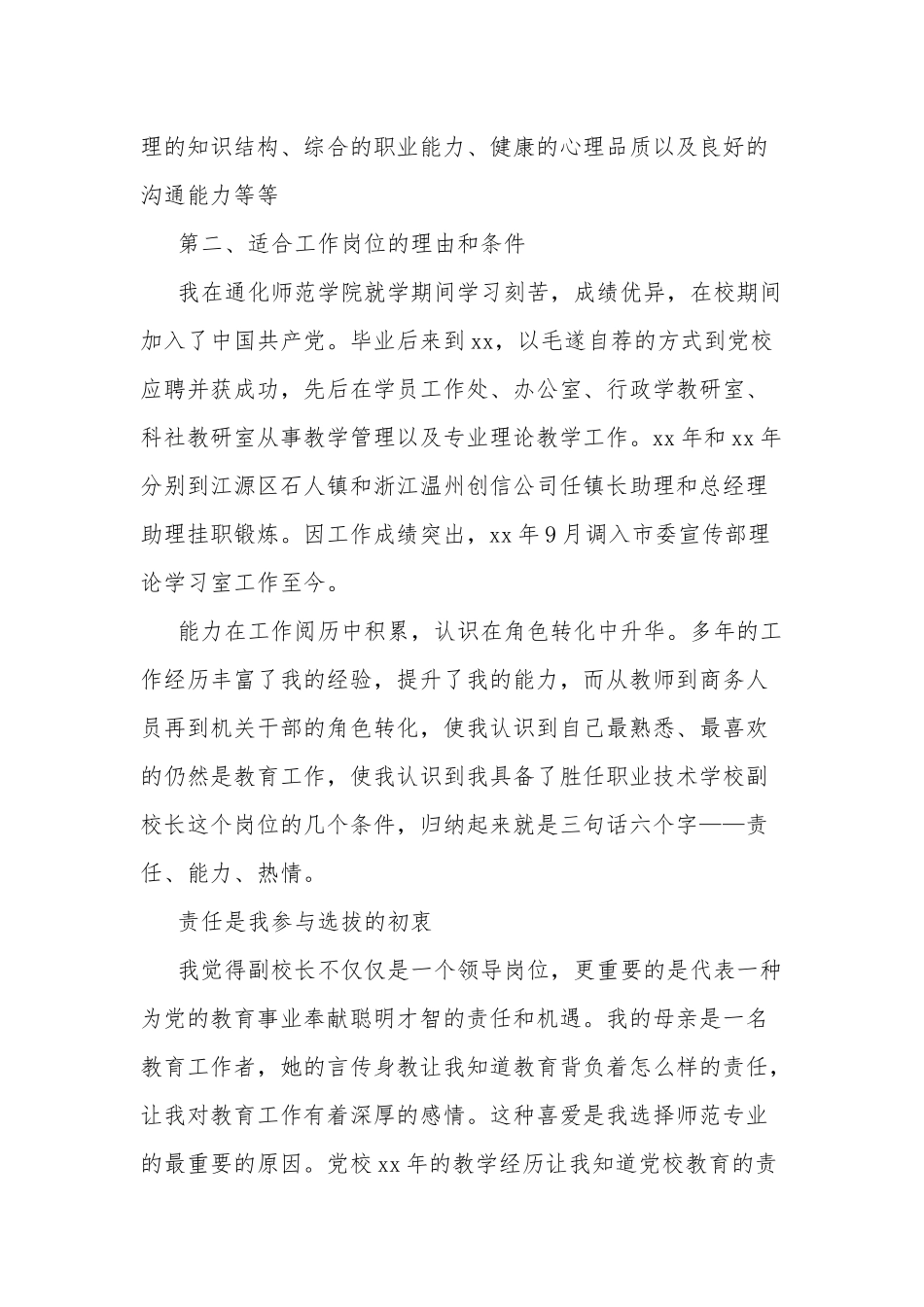 副校长岗位竞聘演讲稿两篇.docx_第2页