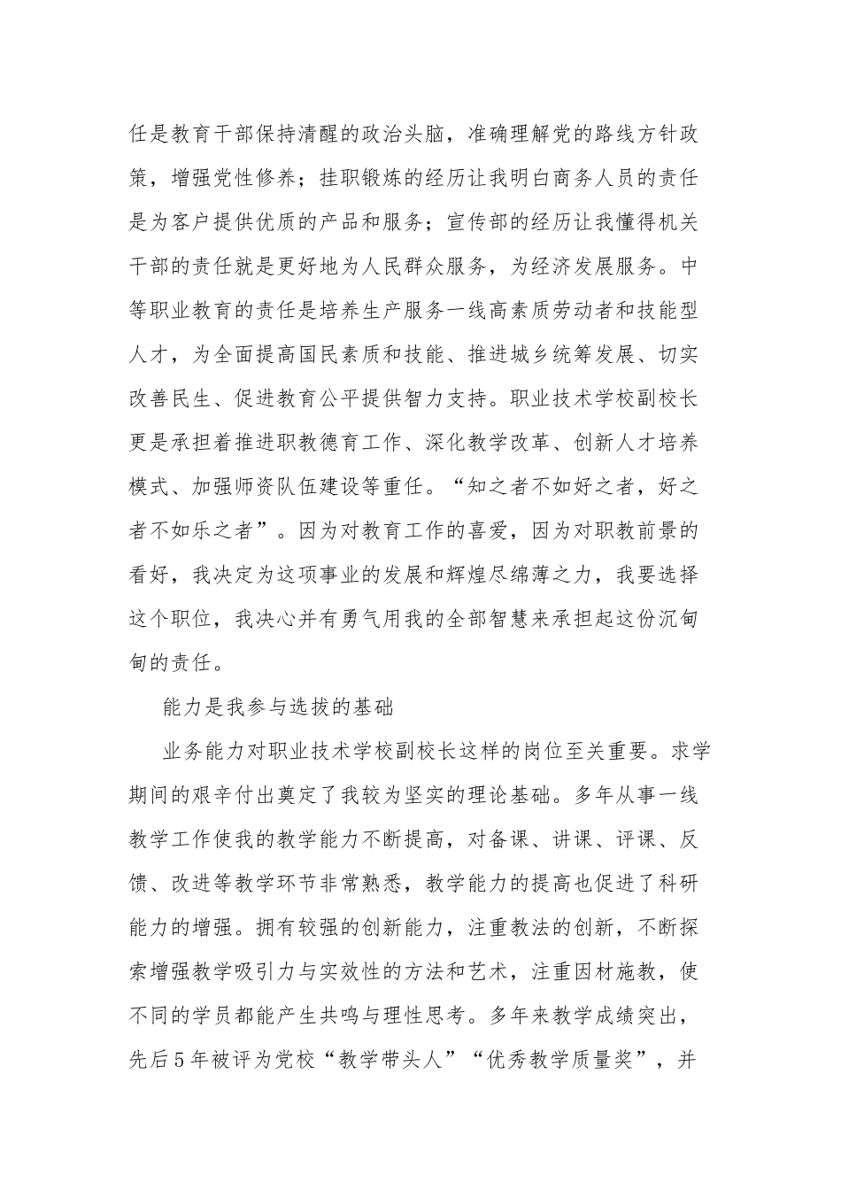 副校长岗位竞聘演讲稿两篇.docx_第3页
