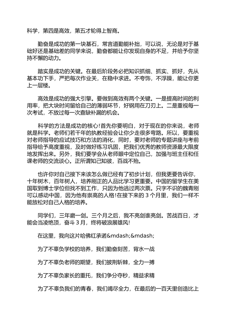 初三中考百日誓师大会励志发言稿.docx_第3页