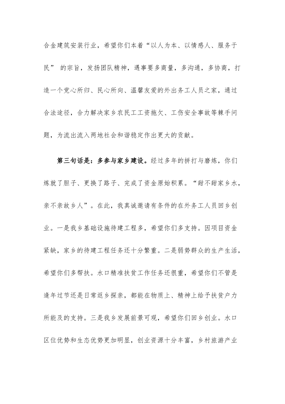 在全乡流动党员座谈会上的讲话.docx_第3页