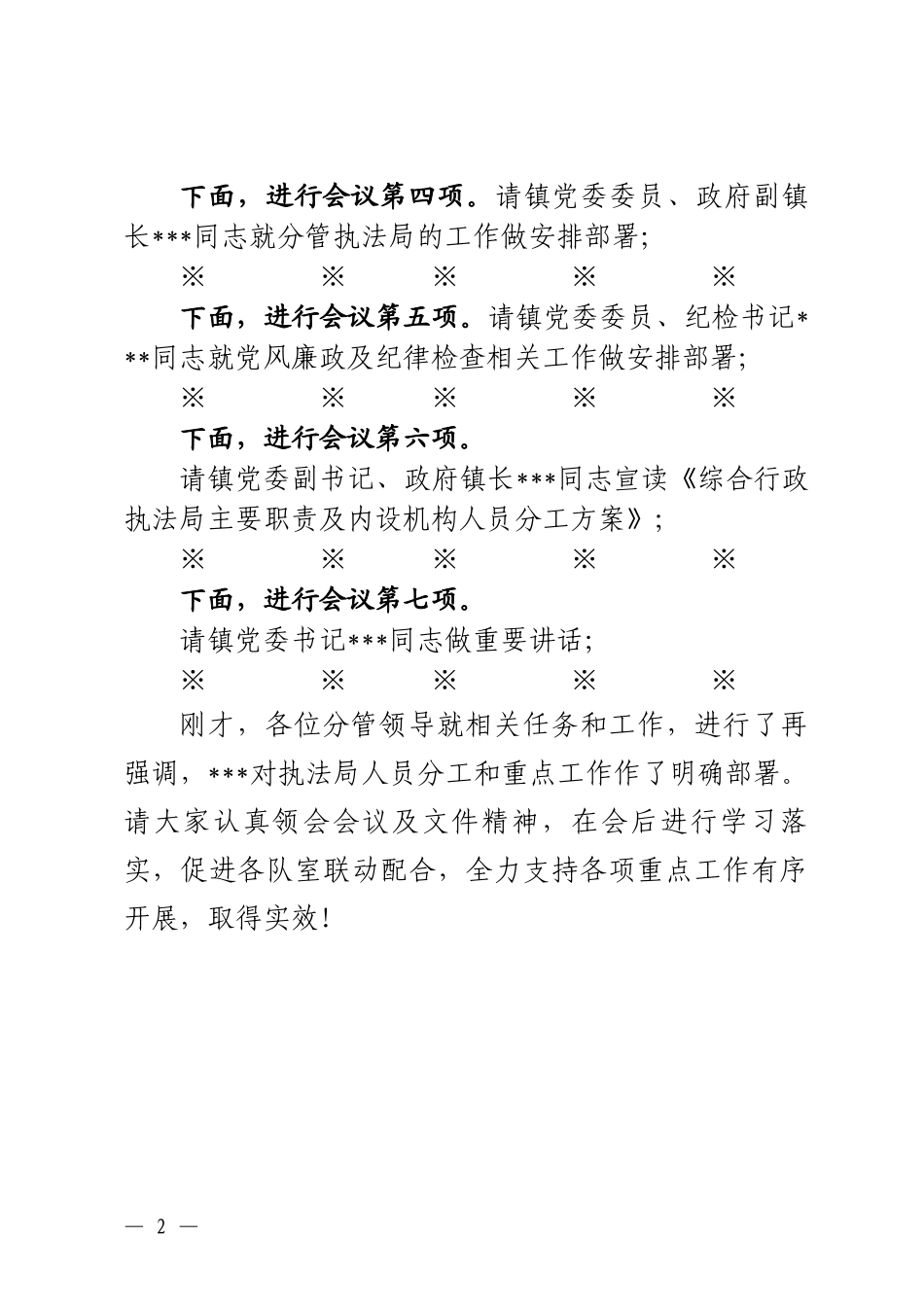 干部大会主持词.docx_第2页