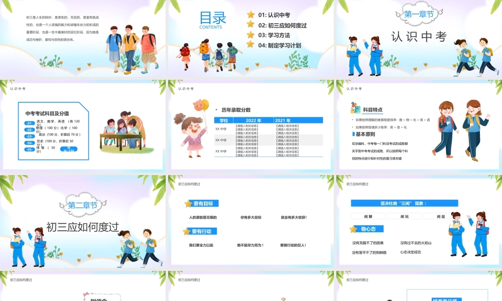 通用版2022年初三开学第一课介绍班会.pptx