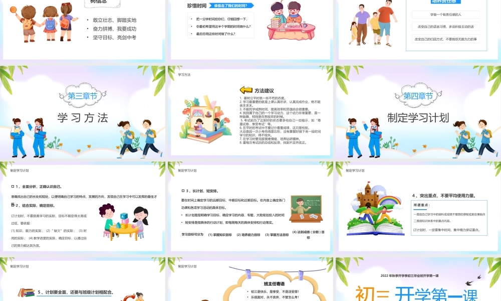 通用版2022年初三开学第一课介绍班会.pptx