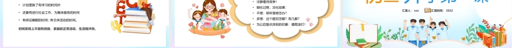 通用版2022年初三开学第一课介绍班会.pptx