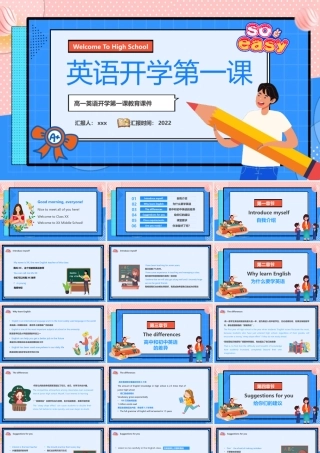 中小学秋季开学第一课班会.pptx