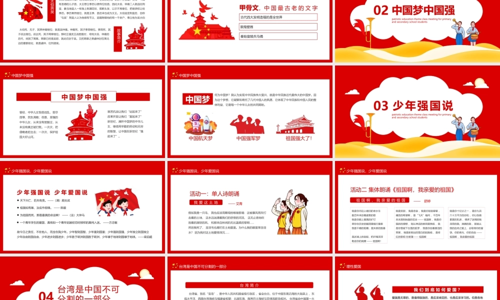 学习2022年中小学开学第一课爱国教育班会学习课件.pptx