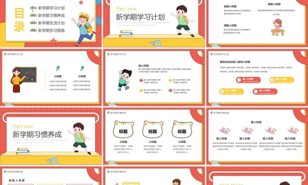 学校2022年开学第一课主题教育课件.pptx
