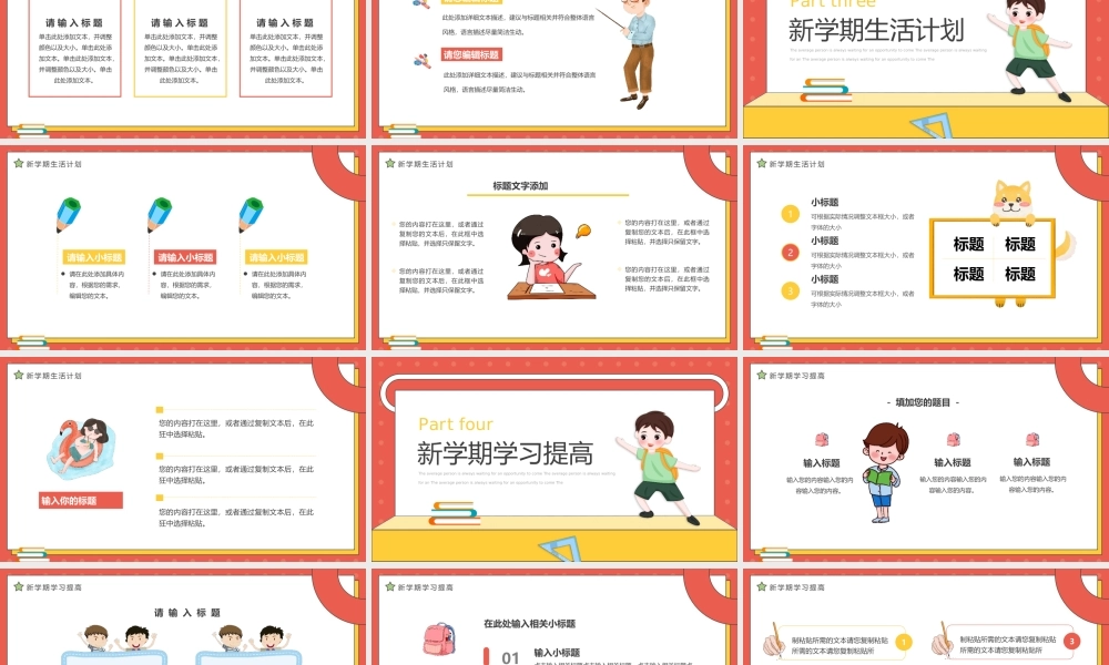 学校2022年开学第一课主题教育课件.pptx