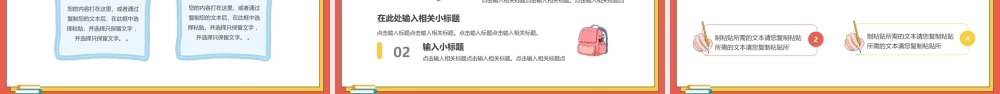 学校2022年开学第一课主题教育课件.pptx