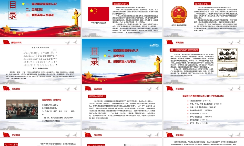 开学第一课爱国教育PPT.pptx