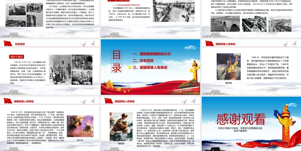 开学第一课爱国教育PPT.pptx