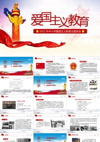开学第一课爱国教育PPT.pptx