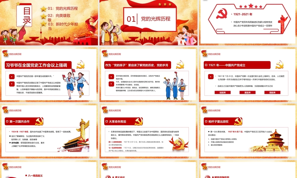 中小学2022年爱国爱党主题班会.pptx