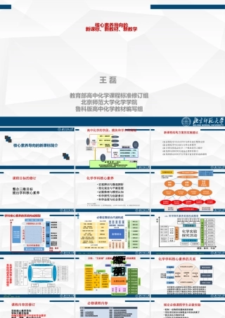 02.王磊-新课标-新教材-新教学-必修加选必.pptx