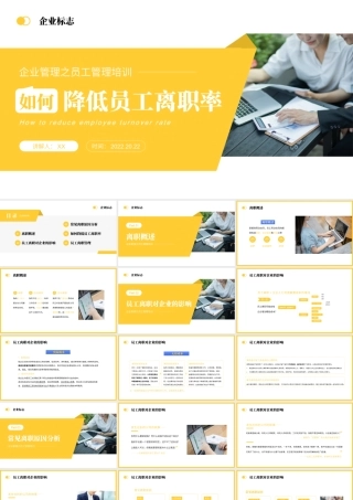大气商务企业培训之如何降低员工离职率PPT模板.pptx