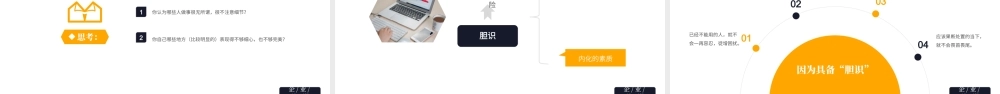 大气商务企业培训之管理者的性格和领导力PPT模板.pptx