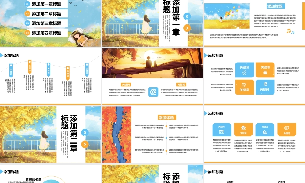 文艺小清新插画风秋天来了教学培训通用PPT模板.pptx