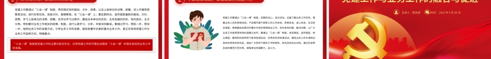 红色党建工作与业务工作的融合与促进专题微党课课件PPT模板.pptx