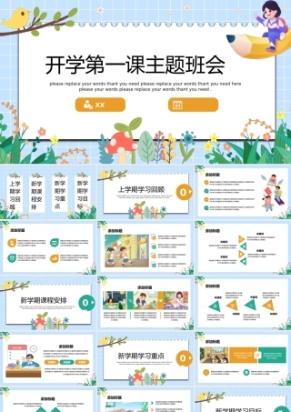 水蓝色治愈系可爱卡通开学第一课主题班会通用PPT模板.pptx