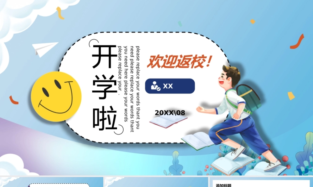 蓝色可爱卡通开学季教学策划通用PPT模板.pptx